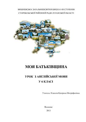 Моя Батьківщина