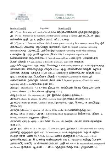 Tamil Lexicon