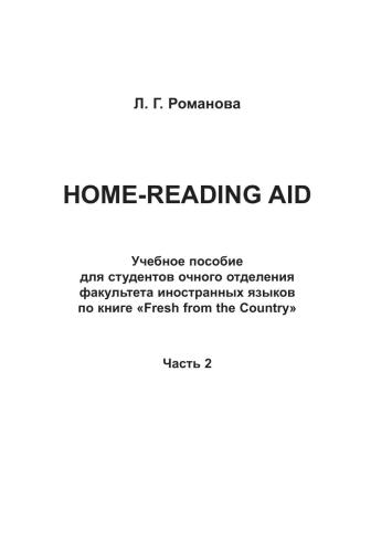 Home-reading aid. Часть 2