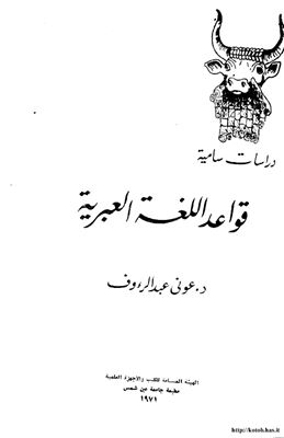 قواعد اللغة العبرية