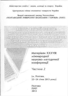 Роль вищої освіти у формуванні духовної інтелігентної молоді