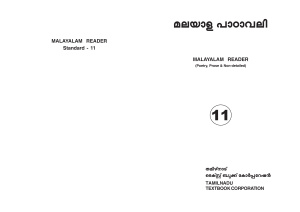 Malayalam Reader: Poetry, Prose and Non-Detailed, st. XI