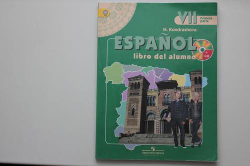 Espanol 7: Libro del alumno / Испанский язык. 7 класс. Учебник. 1-я часть