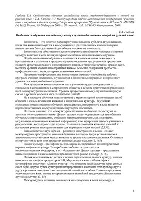 Особенности обучения английскому языку студентов-билингвов с опорой на русский язык