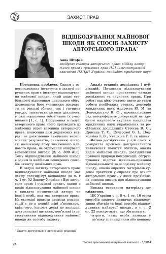 Відшкодування майнової шкоди як спосіб захисту авторського права