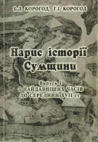 З найдавніших часів до середини XVII ст