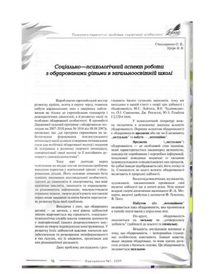 Соціально-психологічний аспект роботи з обдарованими дітьми в загальноосвітній школі