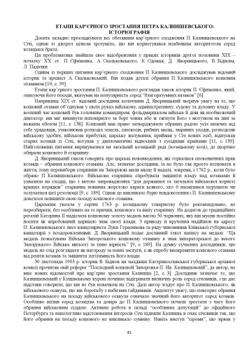 Етапи кар'єрного зростання Петра Калнишевського: історіографія