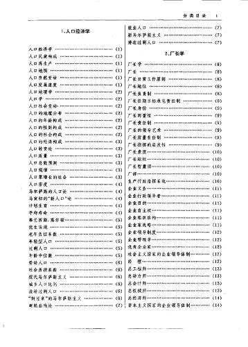 Dictionary of new Chinese economy related terms 经济新学科大辞典