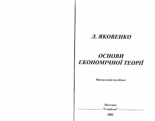 Основи економічної теорії
