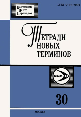 Японско-русские термины по процессам и аппаратам химической технологии