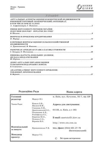 Деякі актуальні питання оцінки сільськогосподарських земель