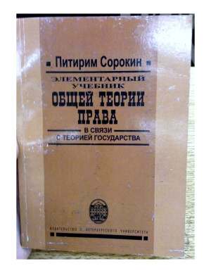 Элементарный учебник общей теории права в связи с теорией государства