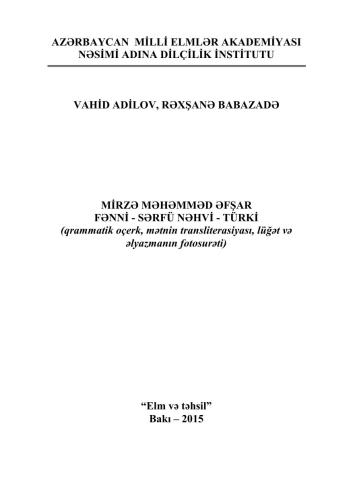 Mirzə Məhəmməd Əfşar Fənni-sərfü nəhvi-türki (qrammatik oçerk, mətnin transliterasiyası, lüğət və əlyazmanın fotosurəti)