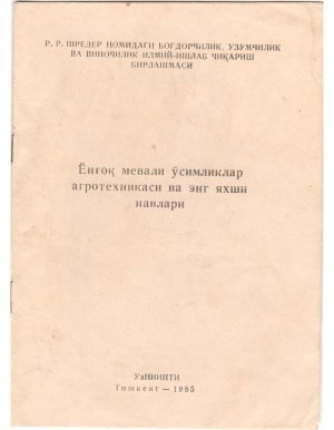 Ёнғоқ мевали ўсимликлар агротехникаси ва энг яхши навлари