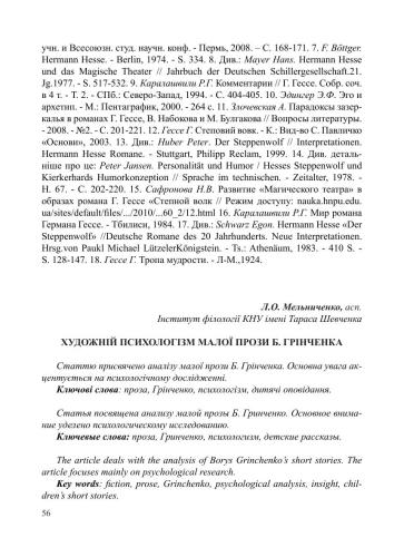 Художній психологізм малої прози Грінченка