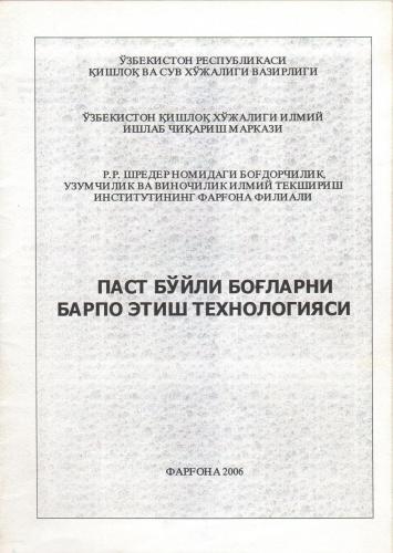 Паст бўйли боғларни барпо этиш технологияси