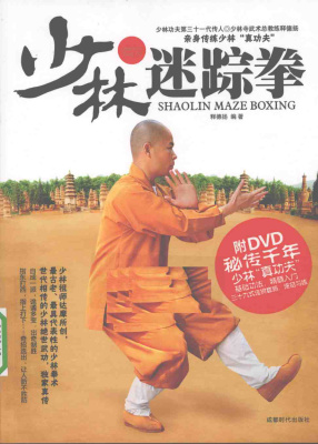 Shaolin Maze Boxing 少林迷踪拳-释徳扬 编着.