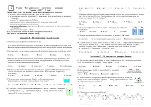 Всеукраїнський фізичний конкурс Левеня-2007. Умови завдань. Відповіді. 7-11 клас