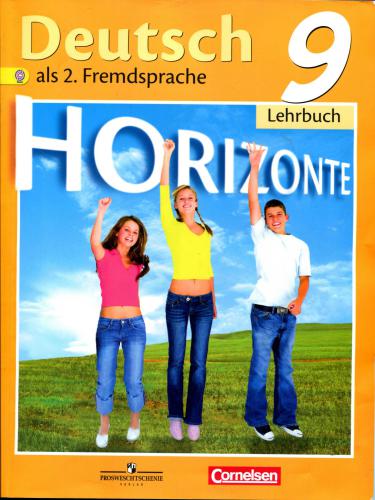 Horizonte. 9 класс