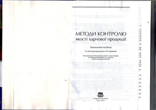 Методи контролю якості харчової продукції