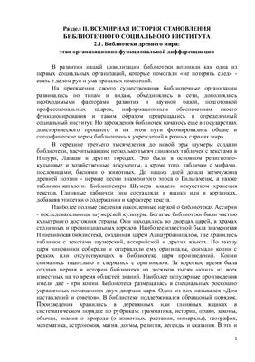 Бібліотекознавство: теорія, історія, організація бібліотечної справи