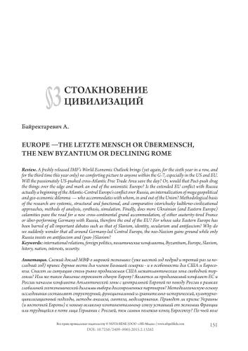 Europe - the letzte Mensch or Übermensch, the new Byzantium or declining Rome