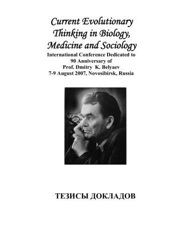 Current Evolutionary Thinking in Biology, Medicine and Sociology