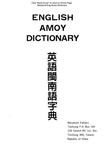 English-Amoy dictionary. 英語閩南語字典