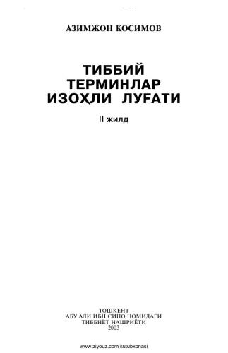 Тиббий терминлар изоҳли луғати. 2 жилд