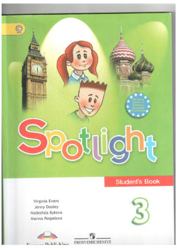 Spotlight 3. Английский в фокусе. Учебник + DVD-Video