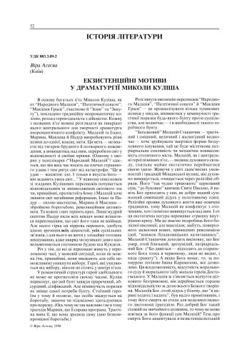 Екзистенційні мотиви у драматургії Миколи Куліша