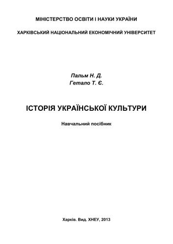 Історія української культури