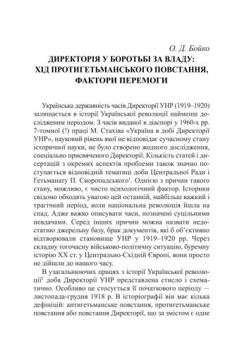 Директорія у боротьбі за владу: хід протигетьманського повстання, фактори перемоги