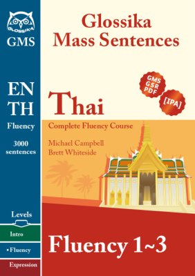 Thai Fluency 1: Glossika Mass Sentences (1/10)