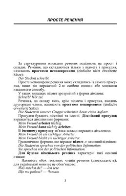 Німецька мова. Граматика та вправи для початківців