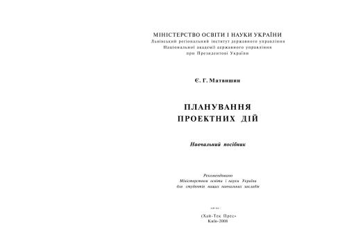 Планування проектних дій
