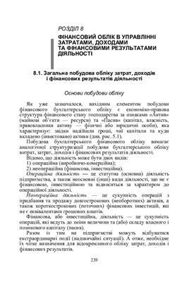 Бухгалтерський облік в управлінні підприємством