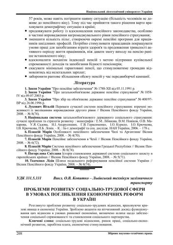 Проблеми розвитку соціально-трудової сфери в умовах поглиблення економічних реформ в Україні