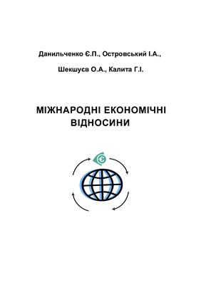 Лекцii з Міжнародних економічних відносинин