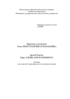 Преступление и наказание Crime and Punishment