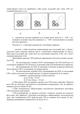 Проектування систем електропостачання в АПК