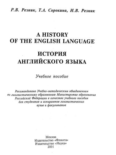 A History of the English Language. История английского языка