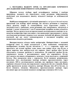 Лабораторні з Метрологічного забезпечення охорони праці