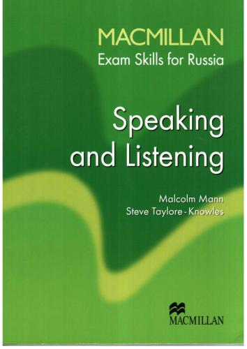 Macmillan Exam Skills for Russia: Speaking and Listening. Учебное пособие для подготовки к ЕГЭ по английскому языку: Говорение. Аудирование