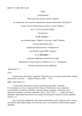 Історія вчень про право і державу