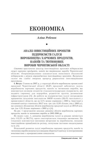 Аналіз інвестиційних проектів підприємств галузі виробництва харчових продуктів, напоїв та тютюнових виробів Чернігівської області