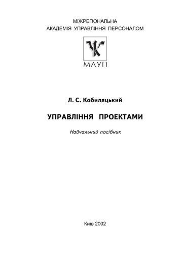 Управління проектами