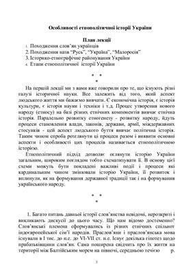 Особливості етнополітичної історії України