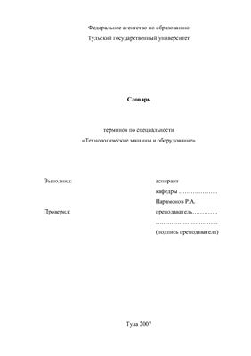 Перевод оригинального текста (технические специальности) и словарь к нему